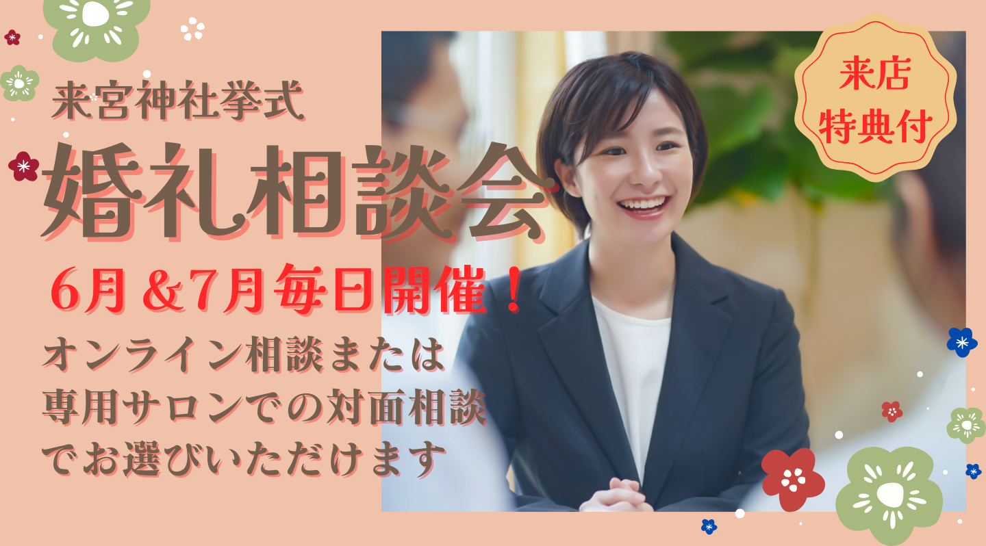 6月7月相談会"