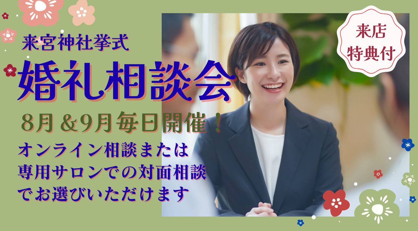 8月9月相談会"