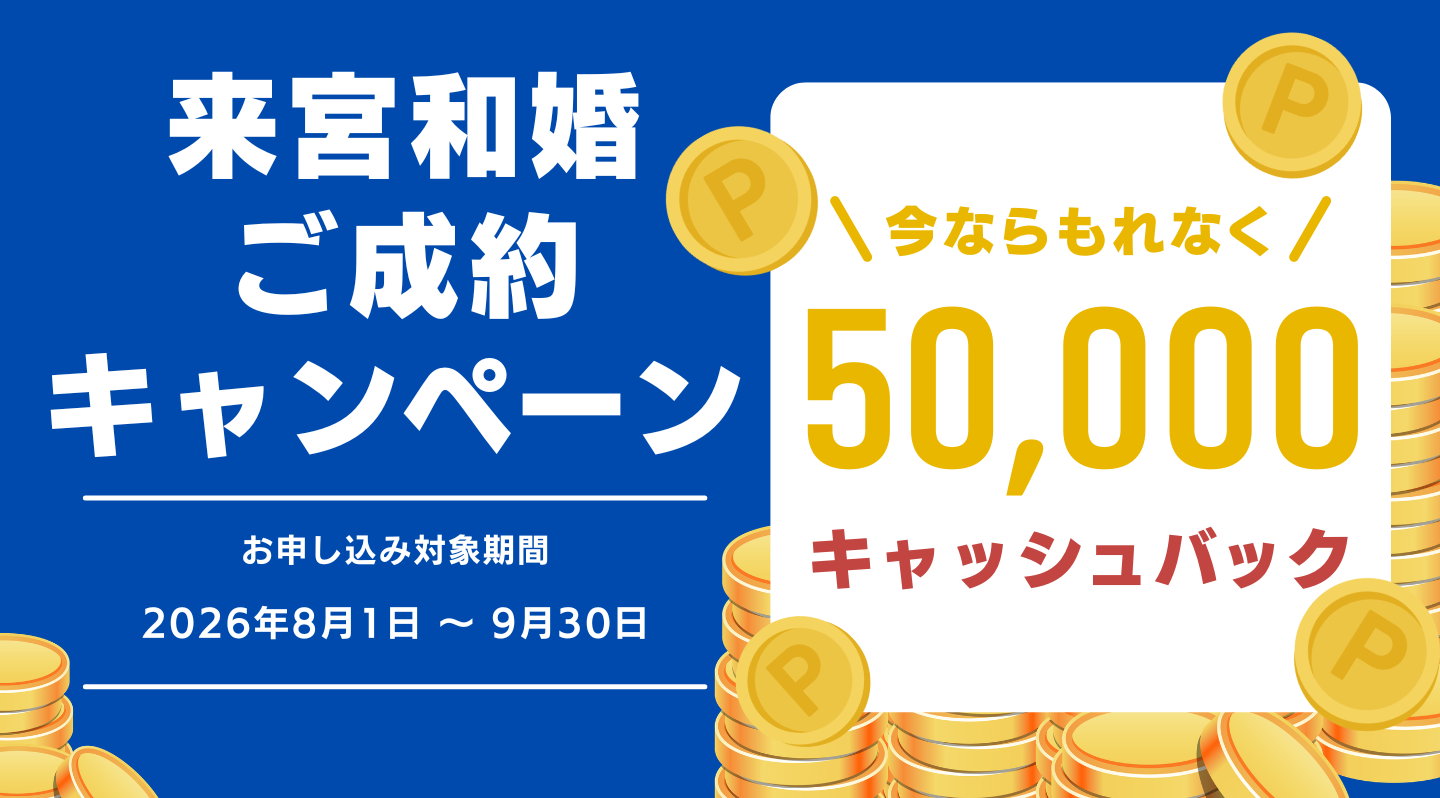 キャッシュバック