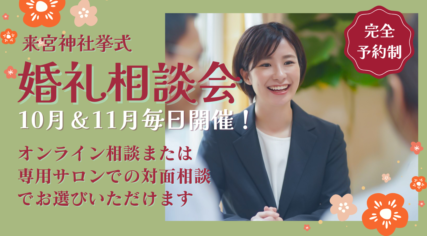 10月11月相談会"