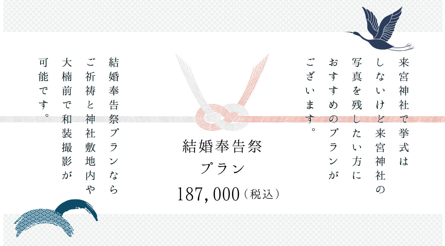結婚奉告祭"